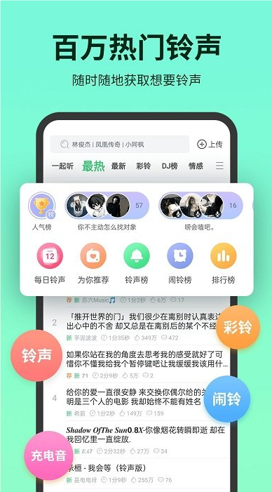 铃声多多歌曲截图3: