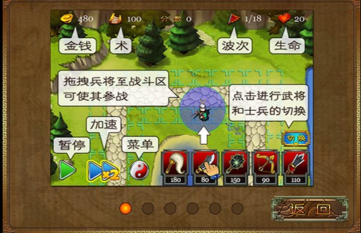 三國塔防蜀傳