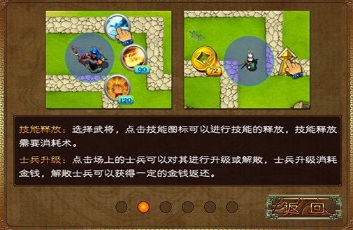 三國塔防蜀傳