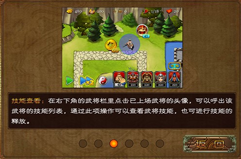 三國塔防蜀傳