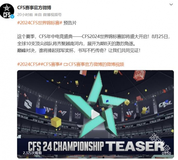 穿越火線世錦賽2024在哪舉辦