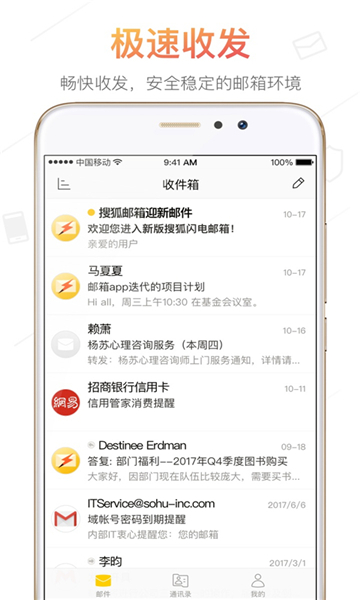 搜狐郵箱截圖3