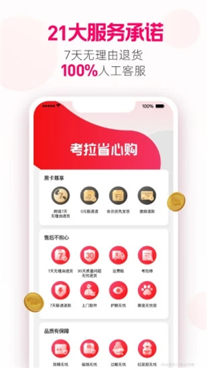 考拉海购app截图5: