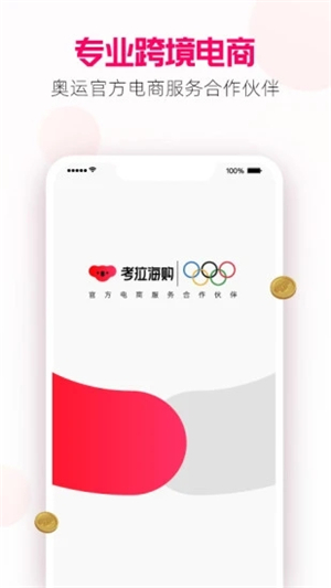 考拉海购app截图4: