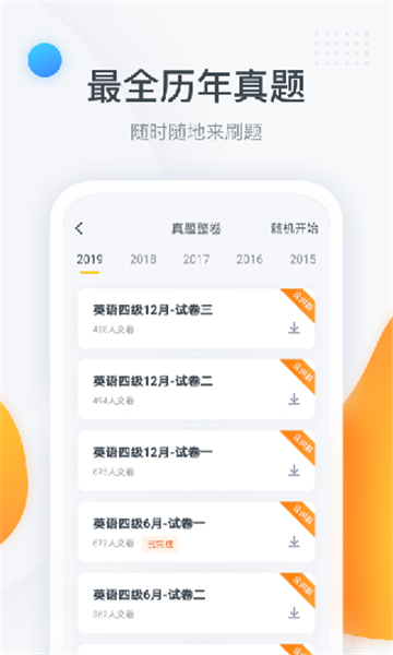 粉筆四六級(jí)截圖1