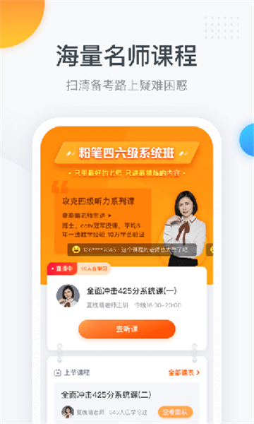粉筆四六級(jí)截圖2
