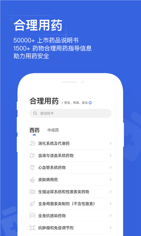 用藥助手app截圖1