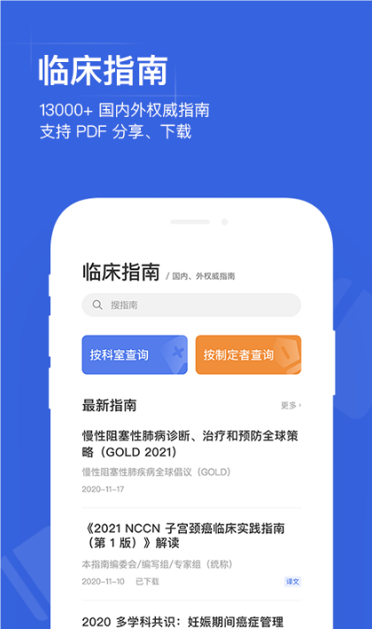 用藥助手app截圖2