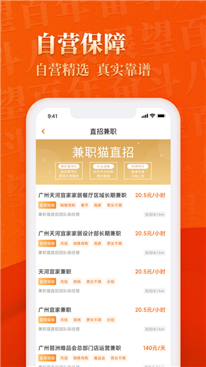 兼職貓求職版截圖1