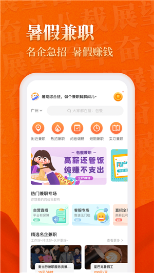 兼職貓求職版截圖3