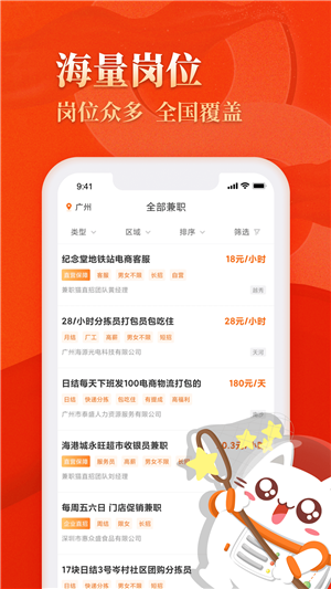 兼職貓求職版截圖4