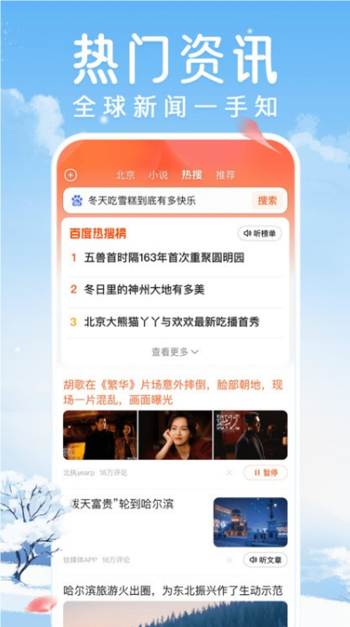 百度暢聽(tīng)版截圖3