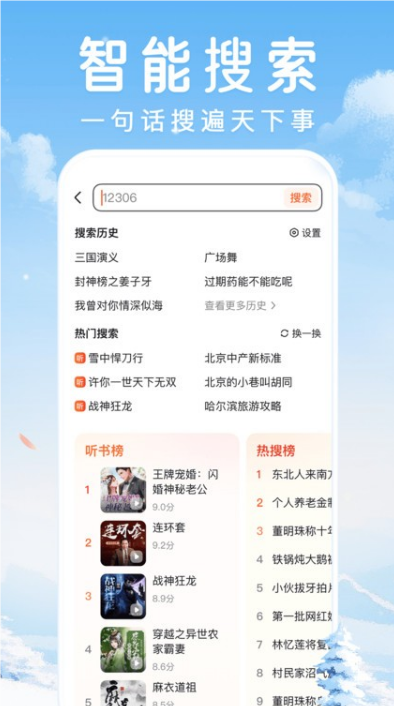 百度暢聽(tīng)版截圖4