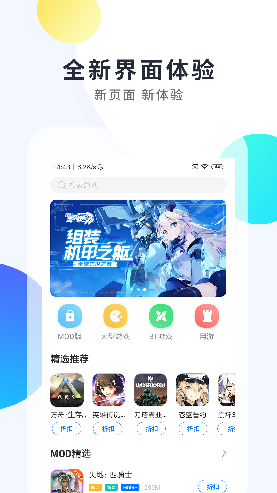 魔玩助手最新版截圖4