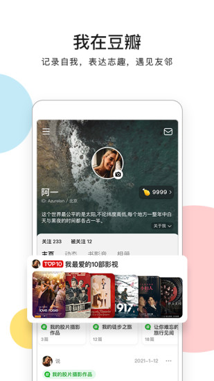 豆瓣最新版截圖2