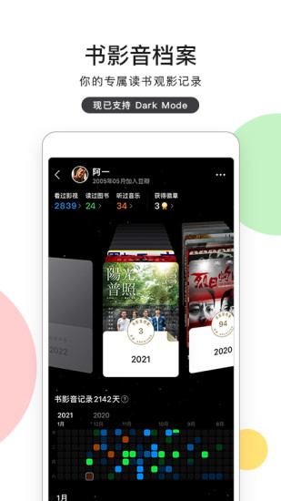 豆瓣最新版截圖3