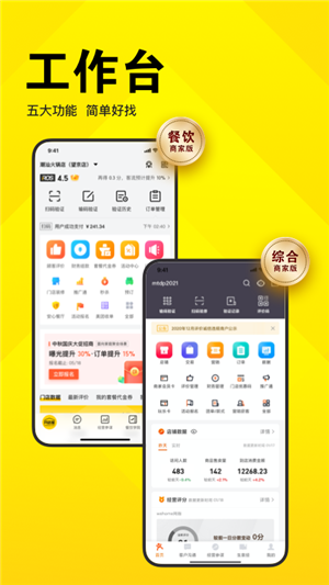 美團(tuán)開店寶app截圖1