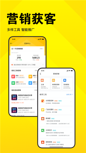 美團(tuán)開店寶app截圖2