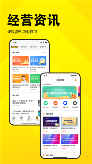 美團(tuán)開店寶app截圖3