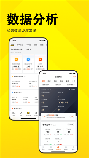美團(tuán)開店寶app截圖4