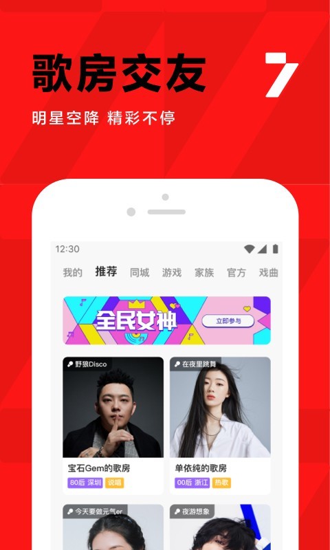 全民k歌20241