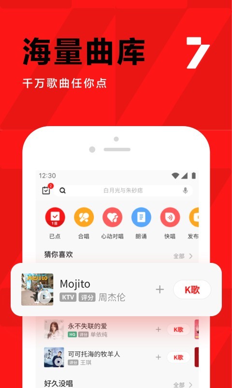 全民k歌20244