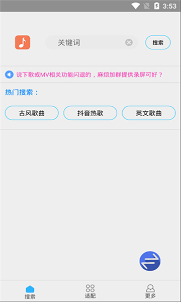 歌詞適配截圖1