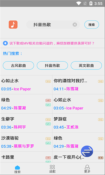 歌詞適配截圖2