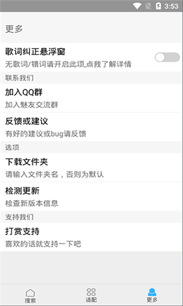 歌詞適配截圖5