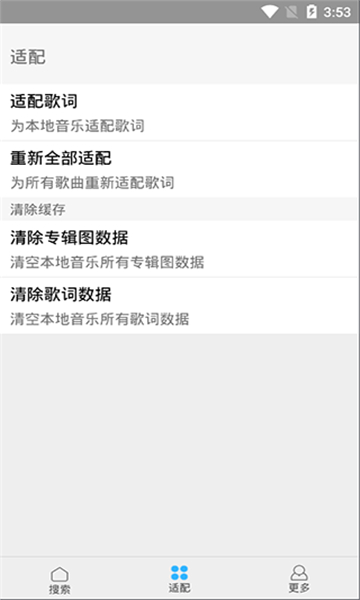歌詞適配截圖4