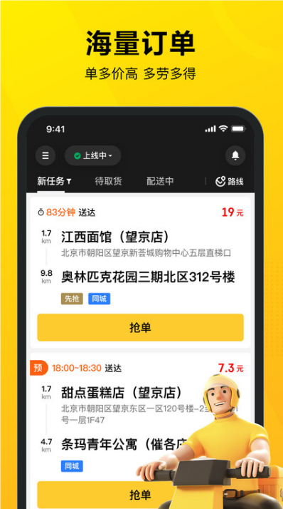 美團(tuán)騎手app截圖2