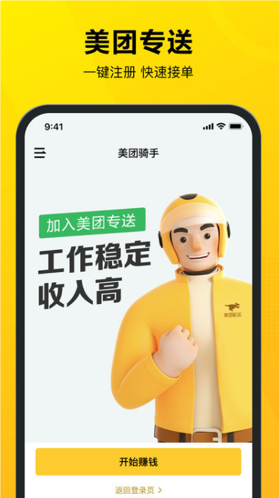 美團(tuán)騎手app截圖1
