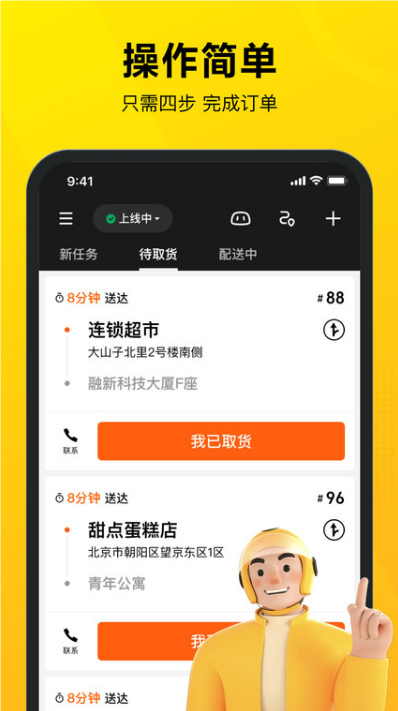 美團(tuán)騎手app截圖3
