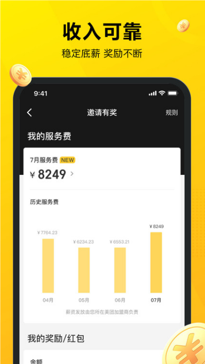 美團(tuán)騎手app截圖4