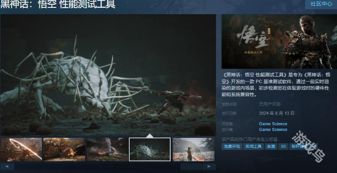 黑神話悟空性能測試工具Steam頁面上線