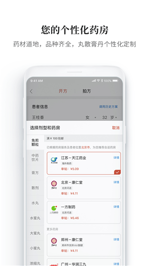 大家中醫(yī)截圖2