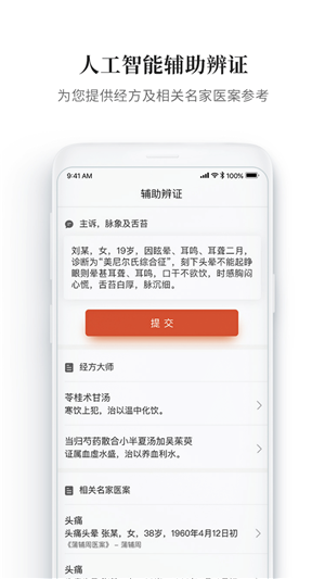 大家中醫(yī)截圖3