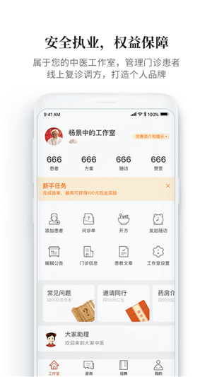 大家中醫(yī)截圖4