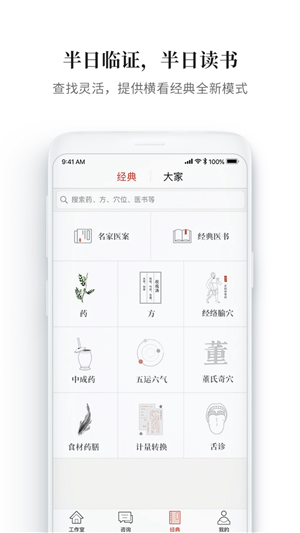 大家中醫(yī)截圖5