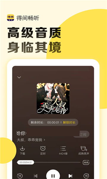 得間暢聽(tīng)截圖3