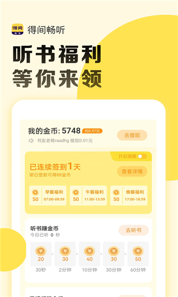 得間暢聽(tīng)截圖2