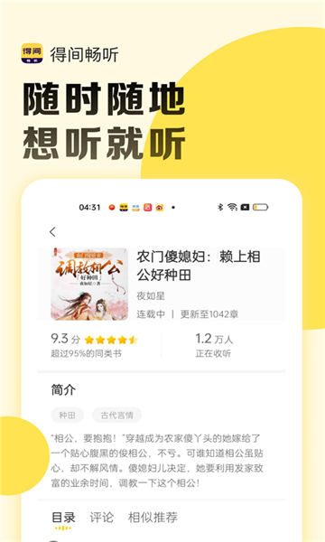 得間暢聽(tīng)截圖5
