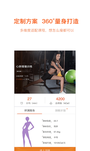 快快減肥截圖1