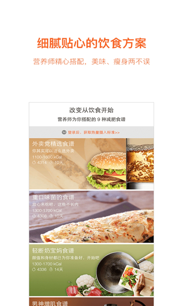 快快減肥截圖4