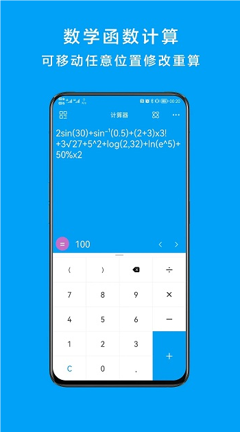 千維計(jì)算器app截圖2