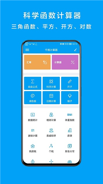 千維計(jì)算器app截圖4