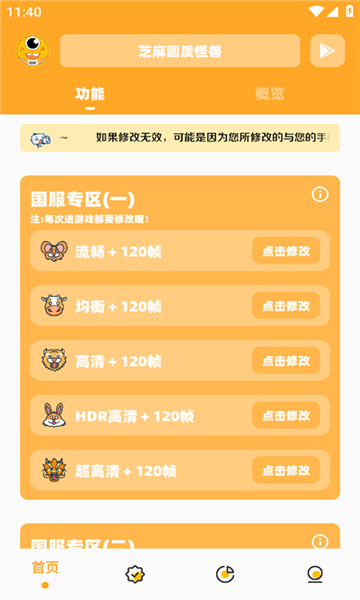 芝麻畫質(zhì)怪獸120幀安卓版截圖2