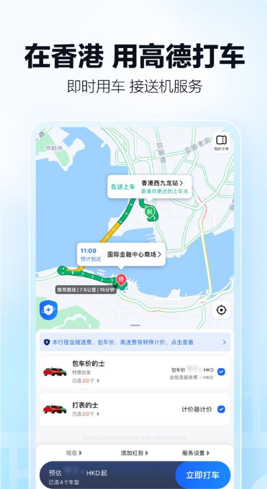 高德地圖app截圖2