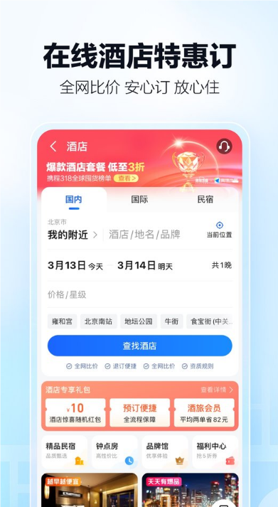 高德地圖app截圖4