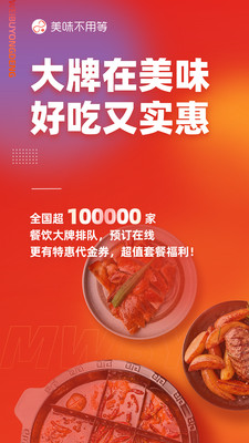 美味不用等截圖1